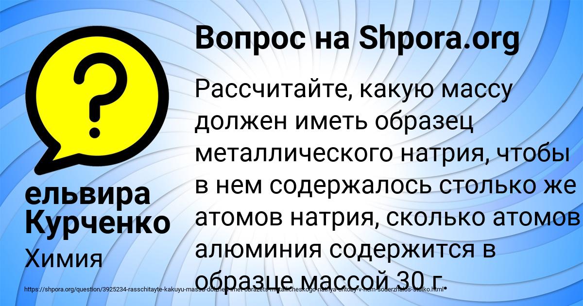 Картинка с текстом вопроса от пользователя ельвира Курченко