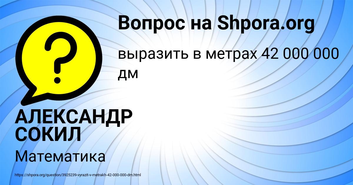 Картинка с текстом вопроса от пользователя АЛЕКСАНДР СОКИЛ