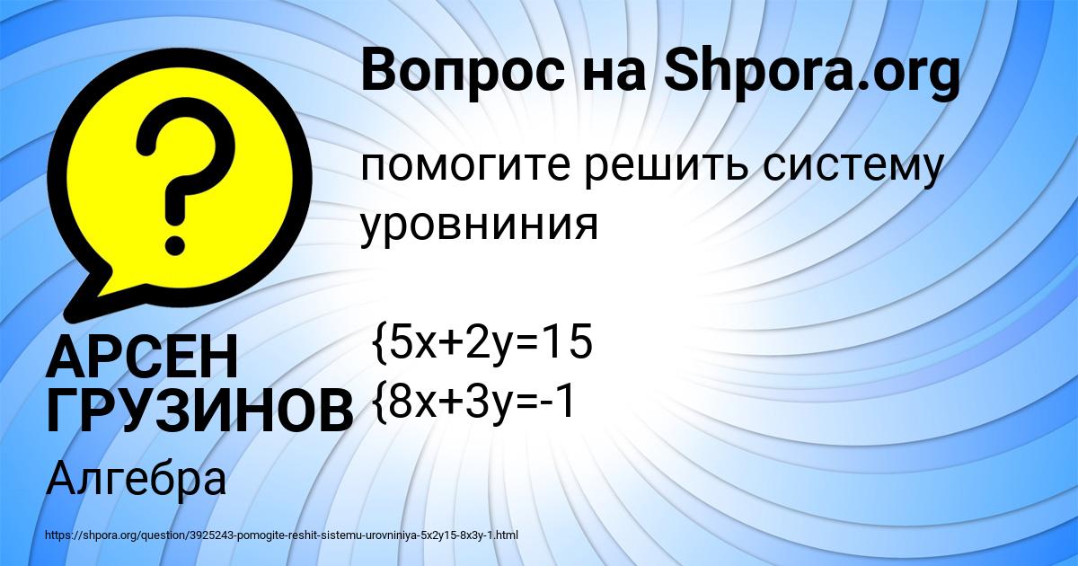 Картинка с текстом вопроса от пользователя АРСЕН ГРУЗИНОВ