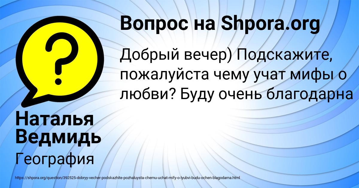 Картинка с текстом вопроса от пользователя Наталья Ведмидь