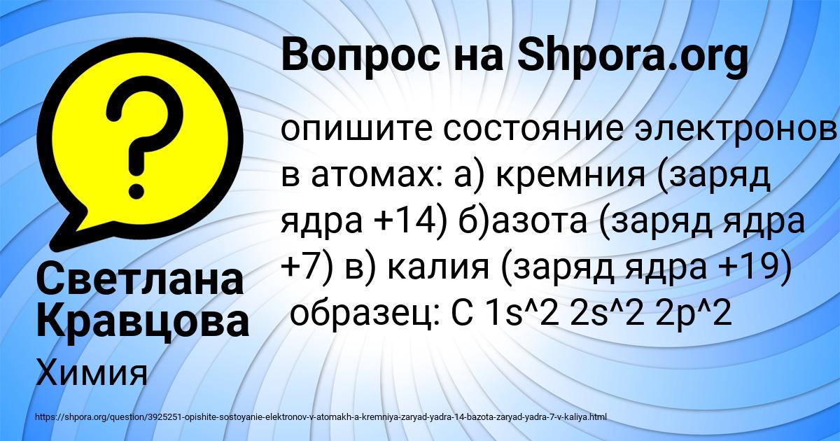 Заряд калия. Заряд ядра кремния. Заряд ядра калия. Заряд ядра азота. Какой заряд у калия.