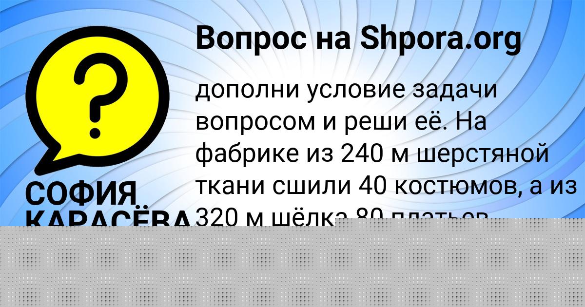 Картинка с текстом вопроса от пользователя СОФИЯ КАРАСЁВА