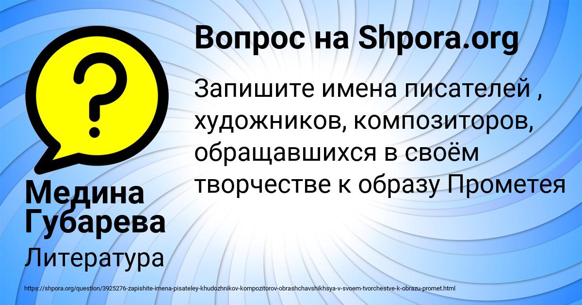Картинка с текстом вопроса от пользователя Медина Губарева