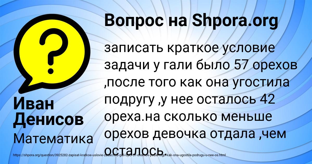 Картинка с текстом вопроса от пользователя Иван Денисов