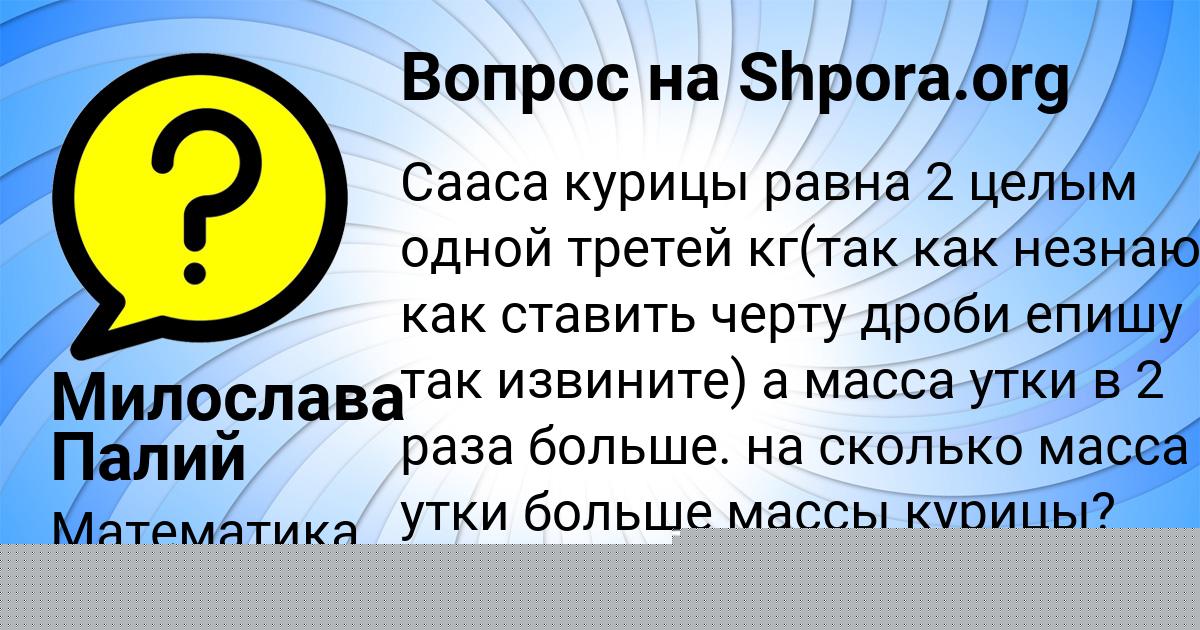 Картинка с текстом вопроса от пользователя Гоша Степаненко