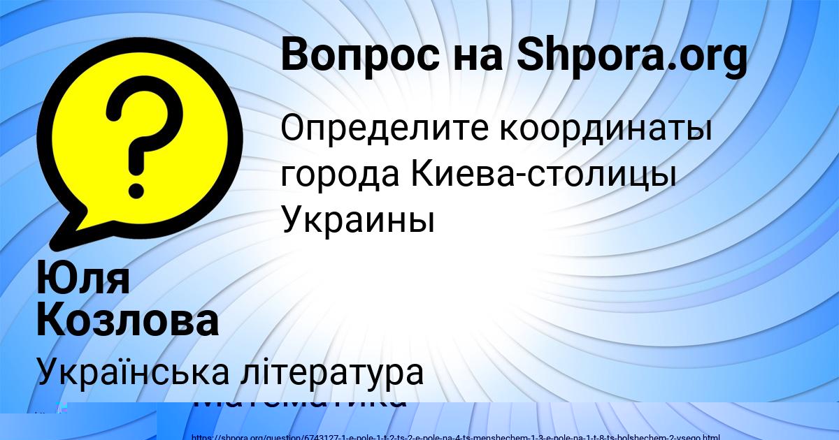 Картинка с текстом вопроса от пользователя Юля Козлова