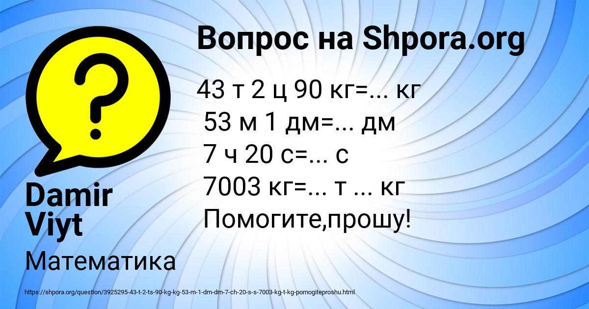 Картинка с текстом вопроса от пользователя Damir Viyt