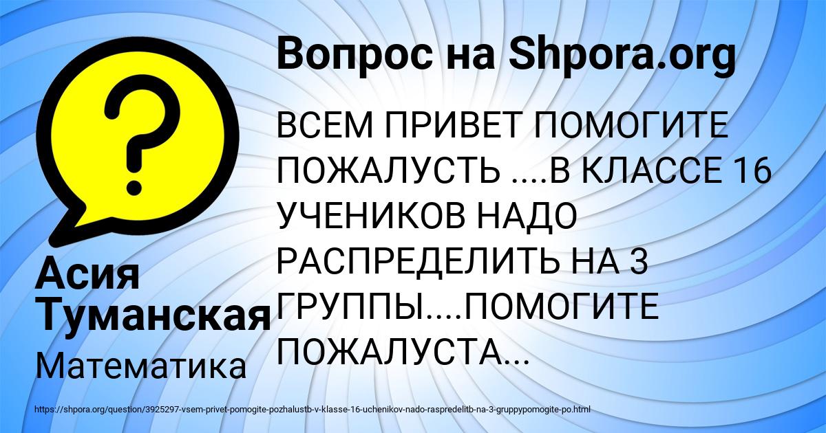 Картинка с текстом вопроса от пользователя Асия Туманская