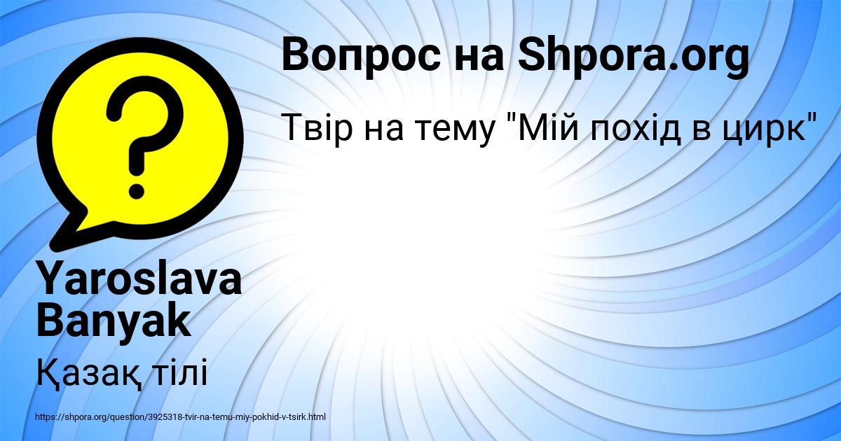 Картинка с текстом вопроса от пользователя Yaroslava Banyak