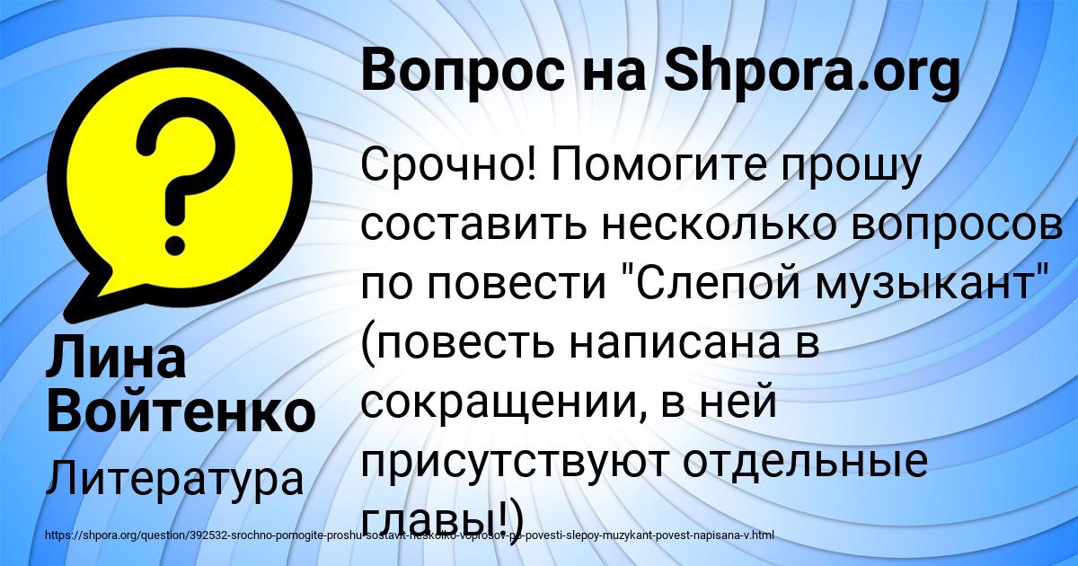 Картинка с текстом вопроса от пользователя Лина Войтенко