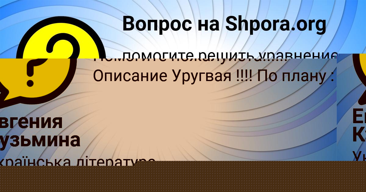 Картинка с текстом вопроса от пользователя Евгения Кузьмина