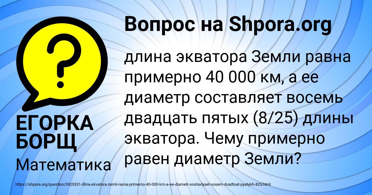 Картинка с текстом вопроса от пользователя ЕГОРКА БОРЩ