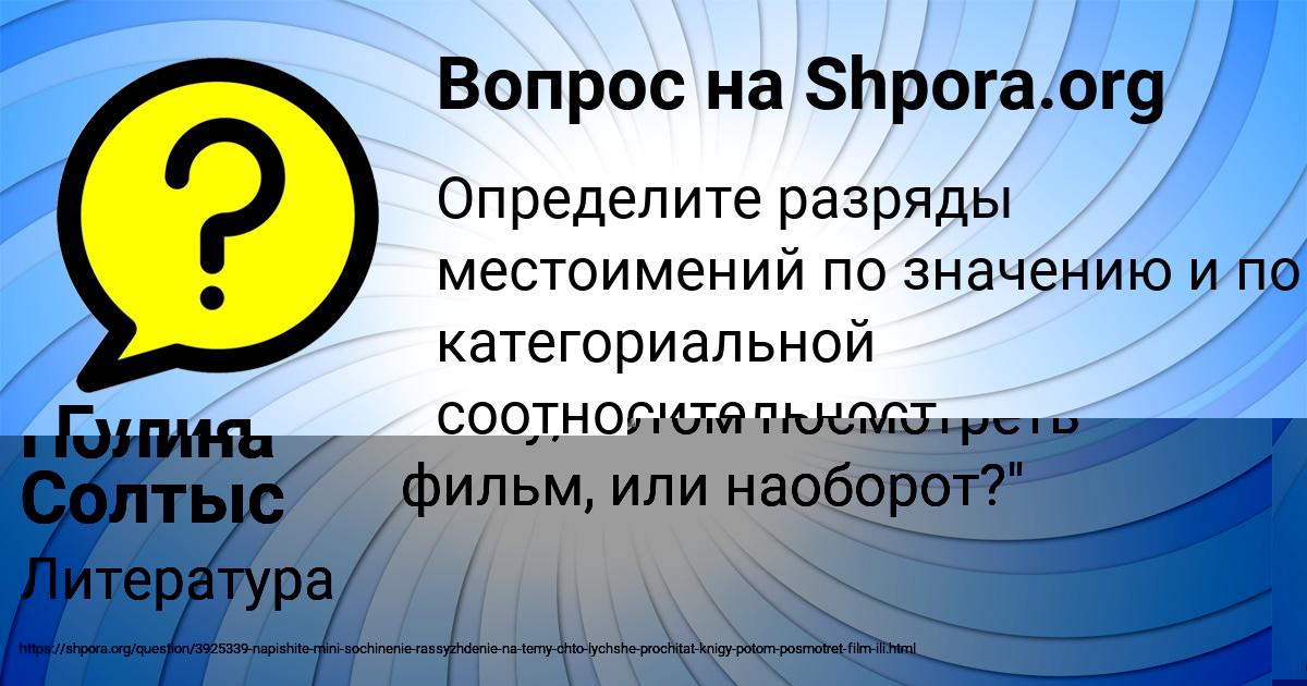 Картинка с текстом вопроса от пользователя Полина Солтыс