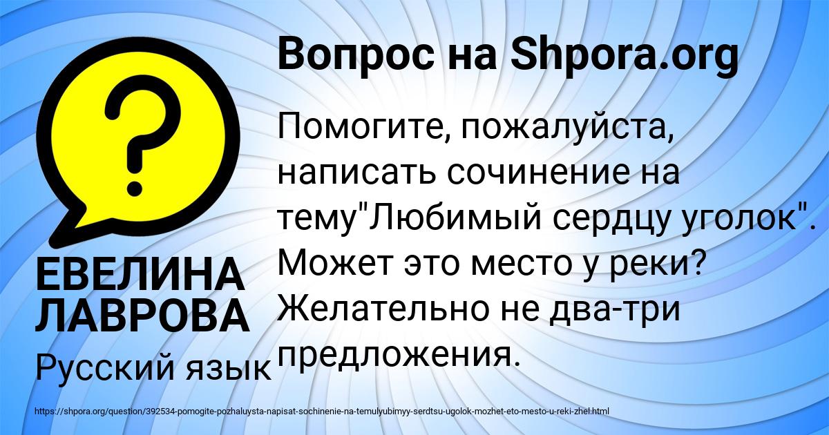 Картинка с текстом вопроса от пользователя ЕВЕЛИНА ЛАВРОВА