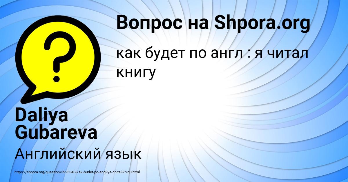 Картинка с текстом вопроса от пользователя Daliya Gubareva
