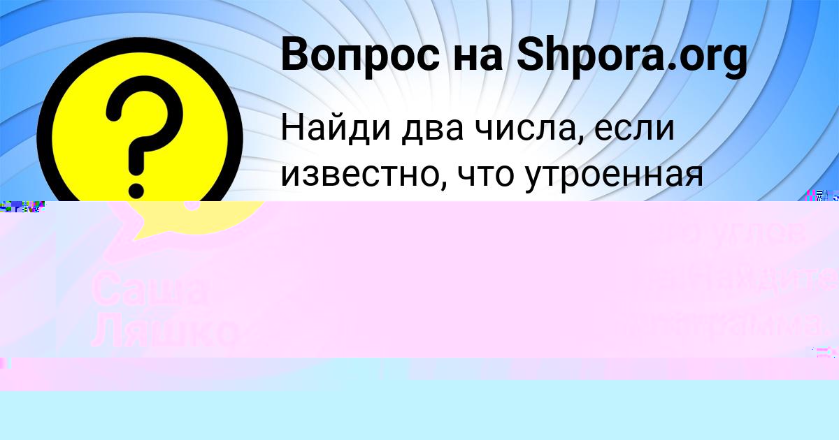 Картинка с текстом вопроса от пользователя Леся Герасименко