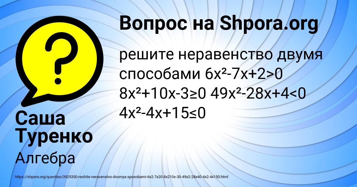 Картинка с текстом вопроса от пользователя Саша Туренко
