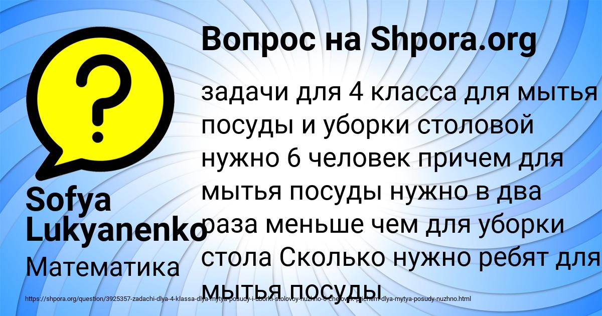 Картинка с текстом вопроса от пользователя Sofya Lukyanenko