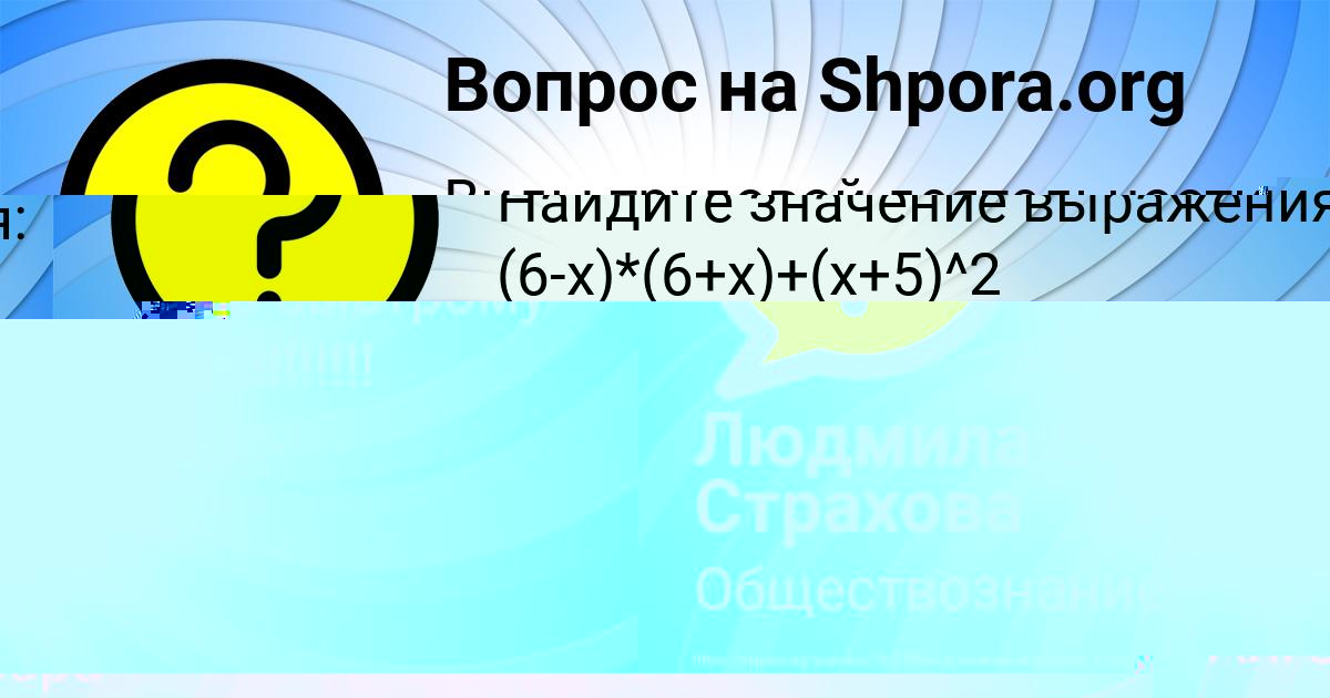 Картинка с текстом вопроса от пользователя Инна Поташева