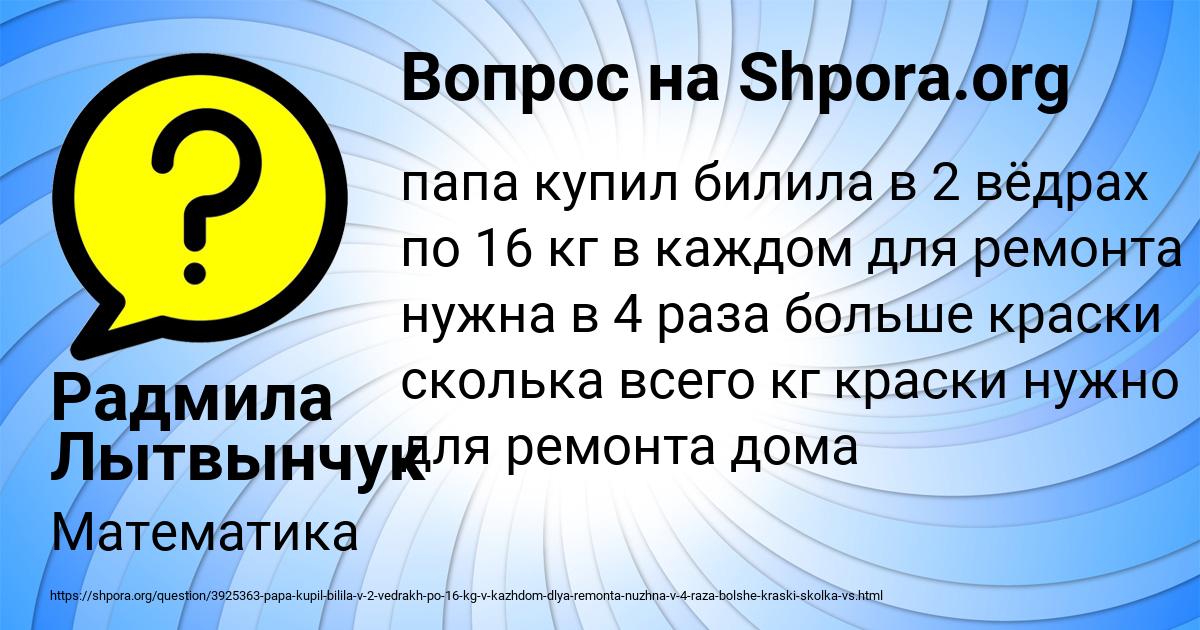 Картинка с текстом вопроса от пользователя Радмила Лытвынчук
