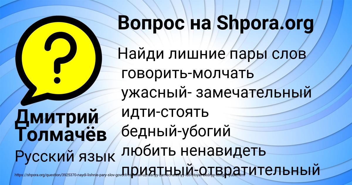 Картинка с текстом вопроса от пользователя Дмитрий Толмачёв