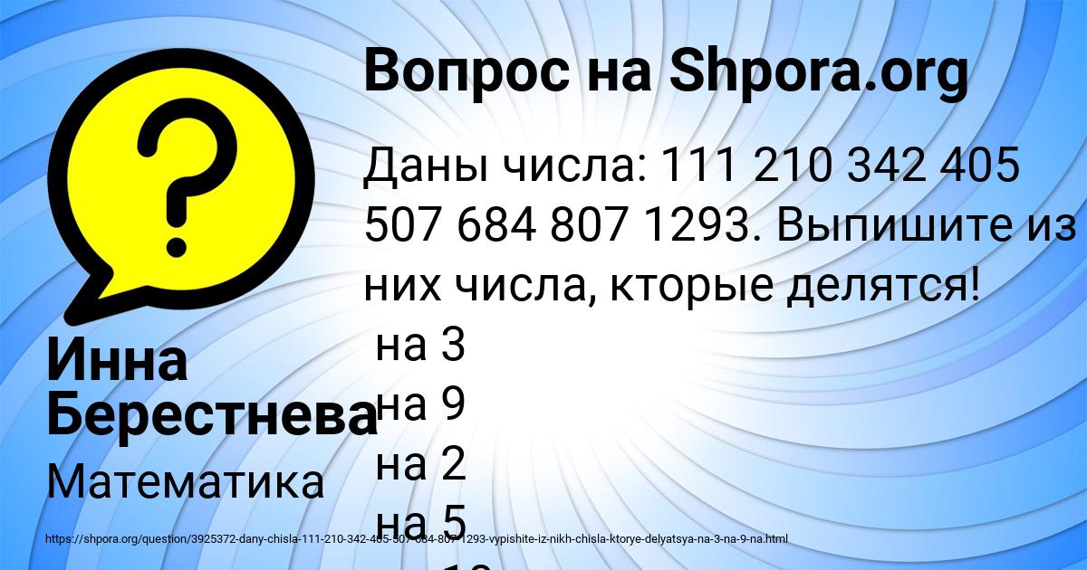 Картинка с текстом вопроса от пользователя Инна Берестнева