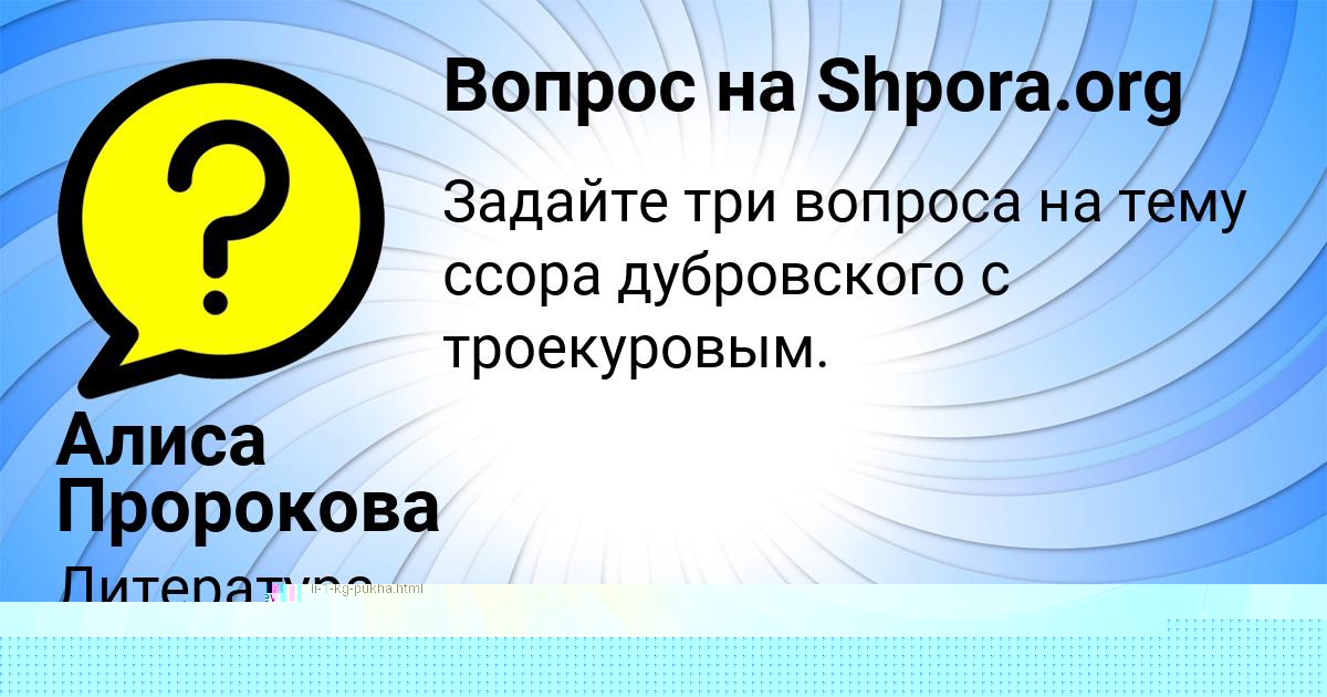 Картинка с текстом вопроса от пользователя Азамат Мищенко