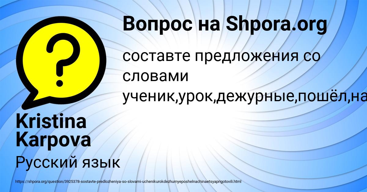 Картинка с текстом вопроса от пользователя Kristina Karpova