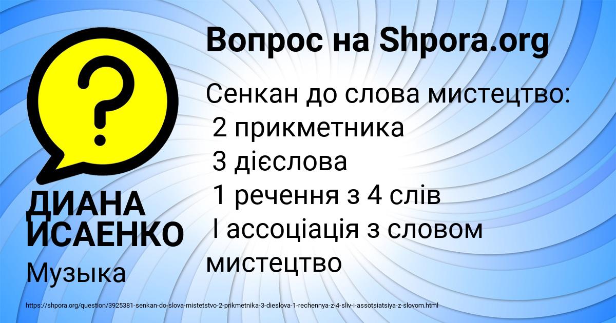 Картинка с текстом вопроса от пользователя ДИАНА ИСАЕНКО
