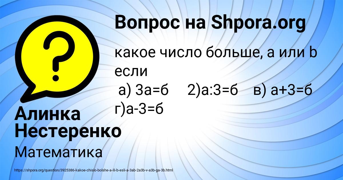 Картинка с текстом вопроса от пользователя Алинка Нестеренко