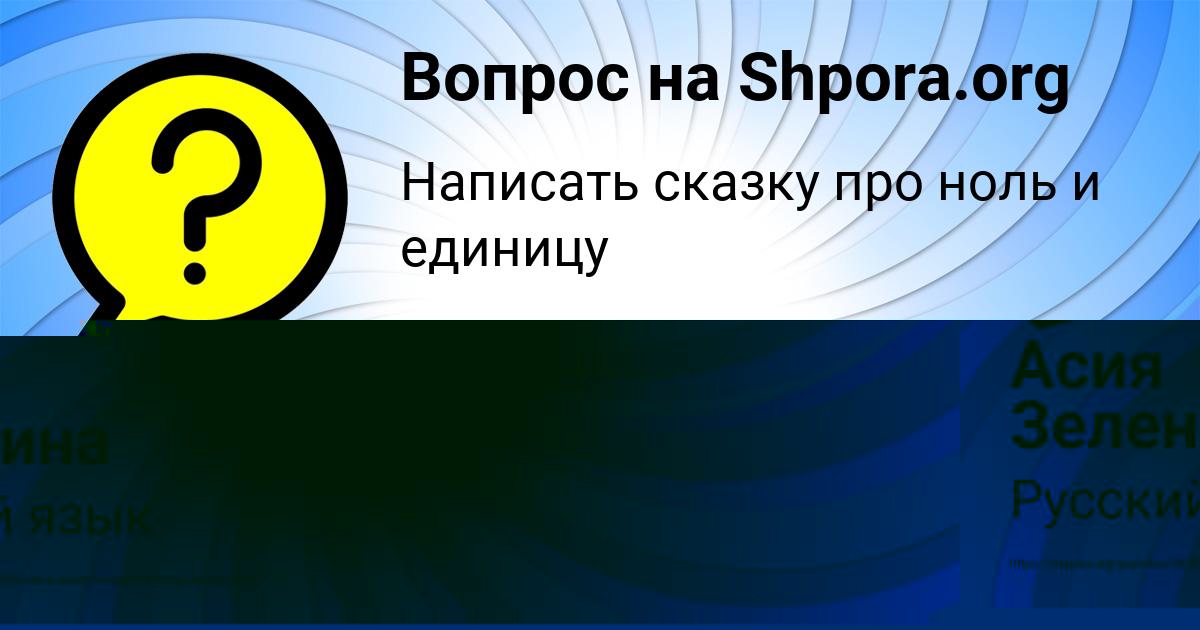 Картинка с текстом вопроса от пользователя Асия Зеленина