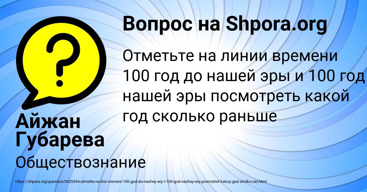 Картинка с текстом вопроса от пользователя Айжан Губарева