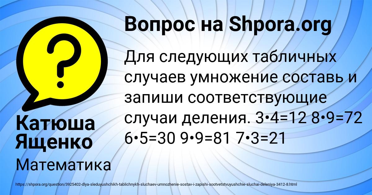 Картинка с текстом вопроса от пользователя Катюша Ященко