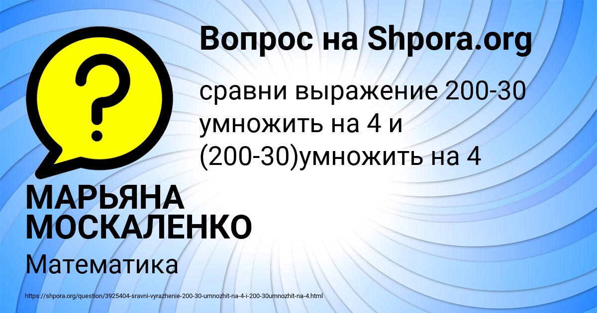Картинка с текстом вопроса от пользователя МАРЬЯНА МОСКАЛЕНКО
