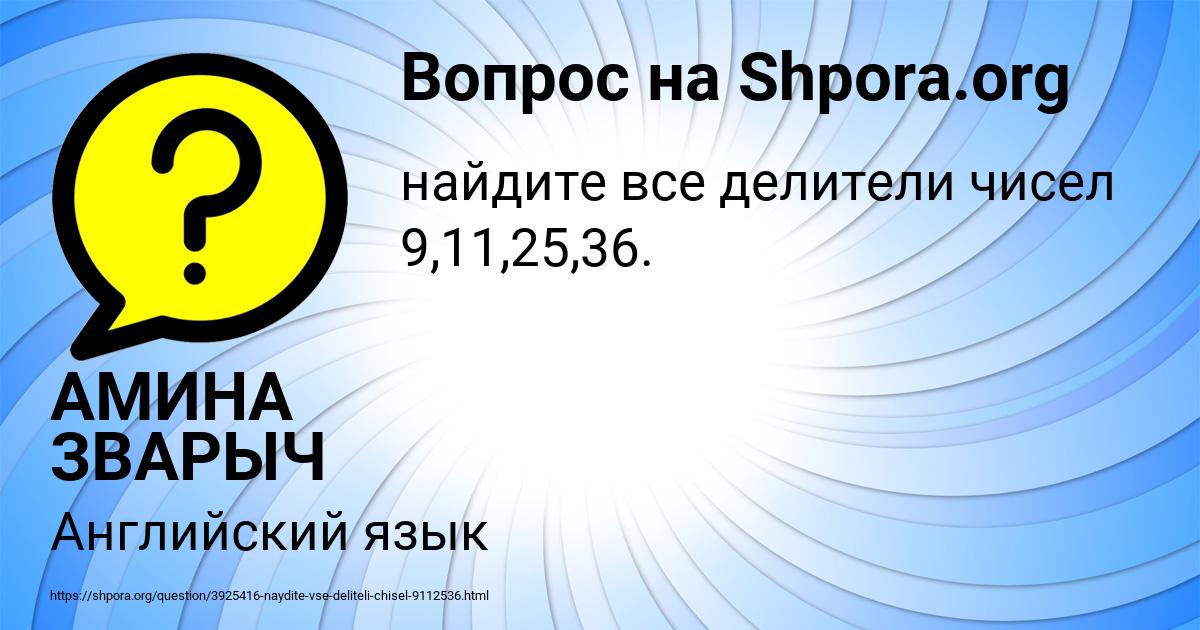 Картинка с текстом вопроса от пользователя АМИНА ЗВАРЫЧ