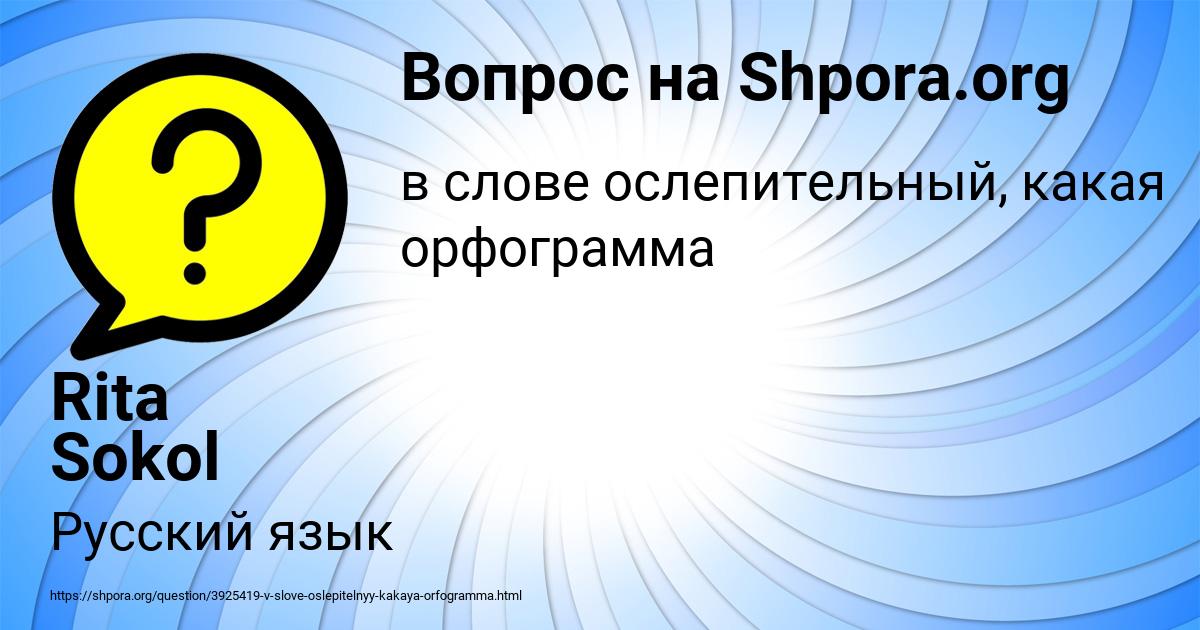 Картинка с текстом вопроса от пользователя Rita Sokol