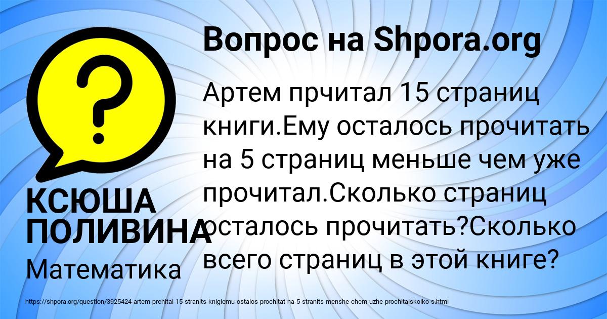 Картинка с текстом вопроса от пользователя КСЮША ПОЛИВИНА