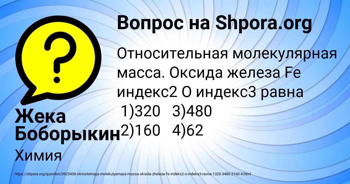 Картинка с текстом вопроса от пользователя Жека Боборыкин
