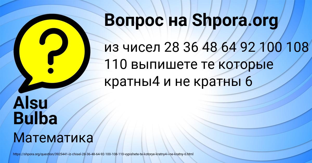 Картинка с текстом вопроса от пользователя Alsu Bulba