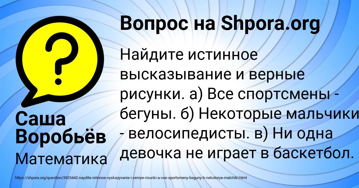 Картинка с текстом вопроса от пользователя Саша Воробьёв