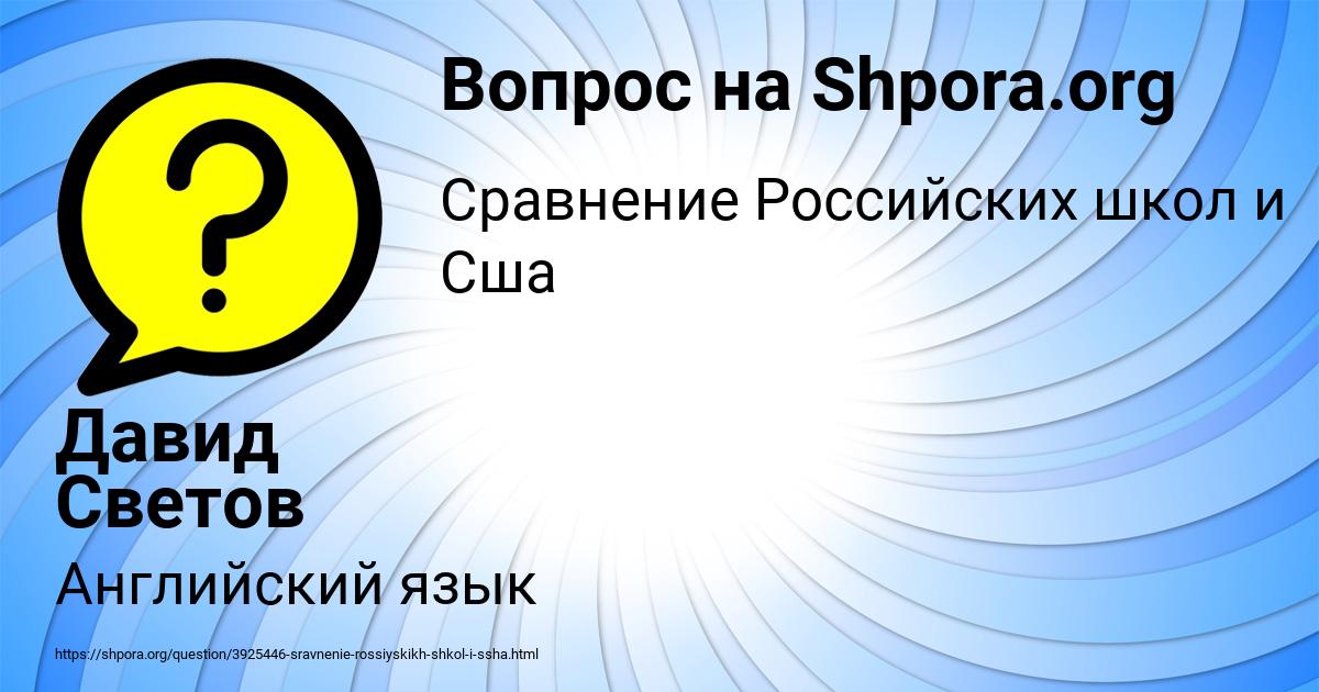 Картинка с текстом вопроса от пользователя Давид Светов