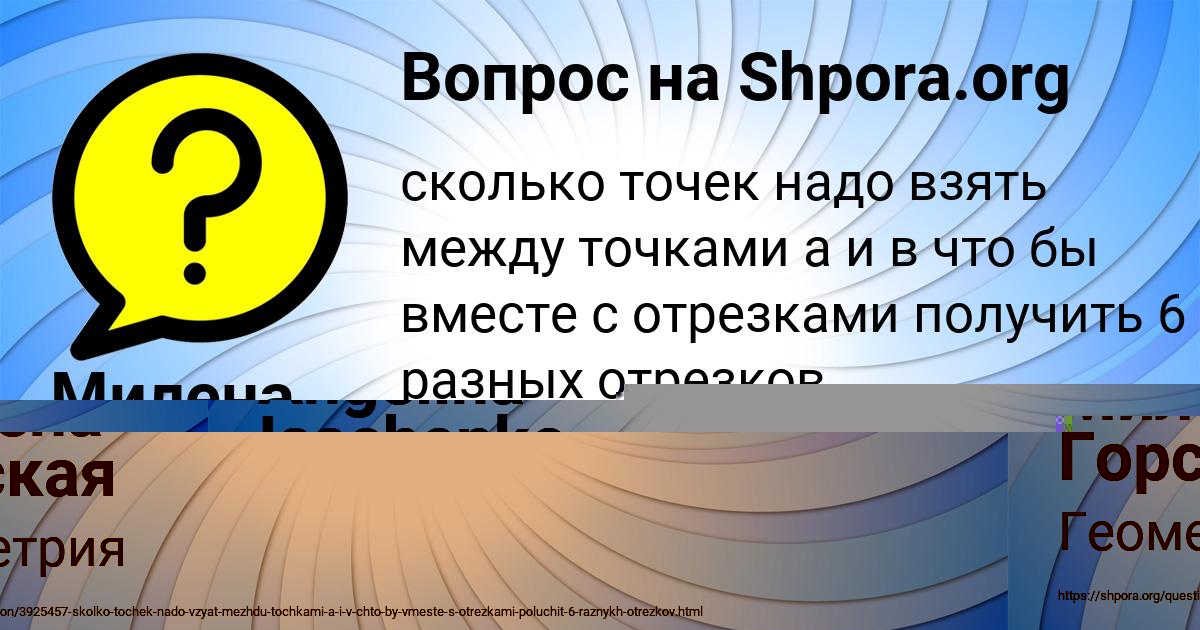 Картинка с текстом вопроса от пользователя Милена Горская
