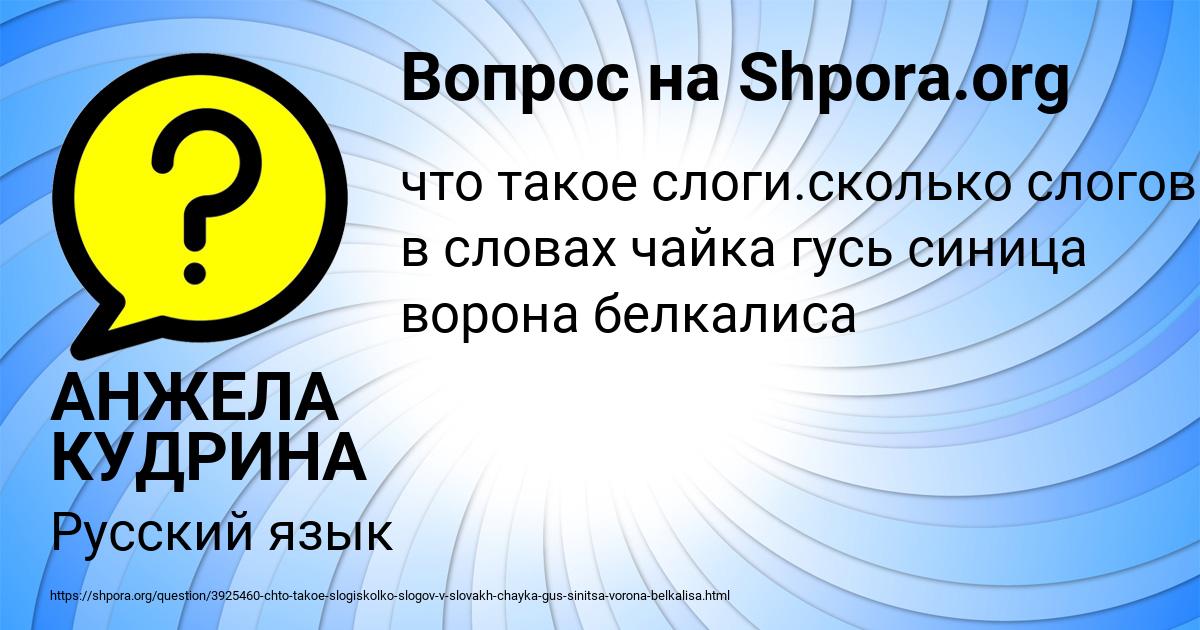 Картинка с текстом вопроса от пользователя АНЖЕЛА КУДРИНА