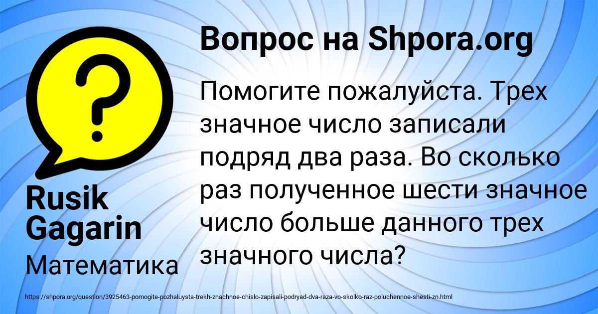 Картинка с текстом вопроса от пользователя Rusik Gagarin