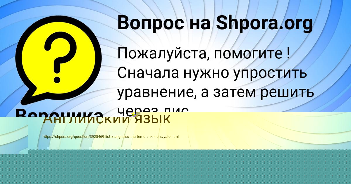 Картинка с текстом вопроса от пользователя Манана Гриб