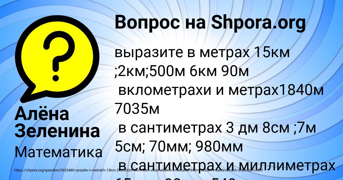 Картинка с текстом вопроса от пользователя Алёна Зеленина