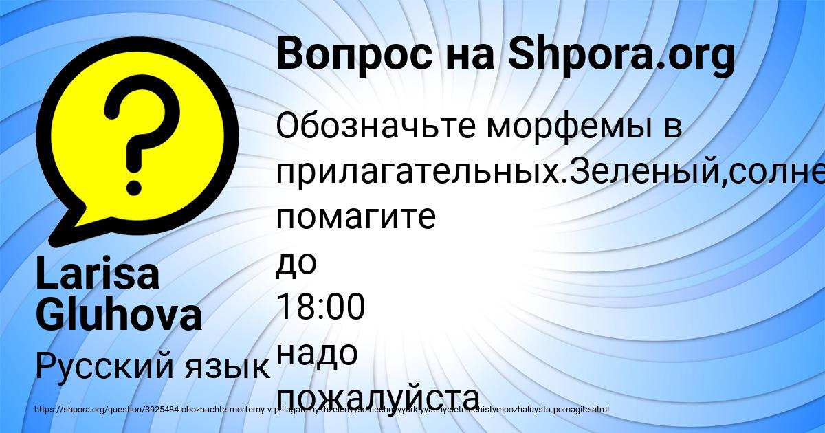 Картинка с текстом вопроса от пользователя Larisa Gluhova