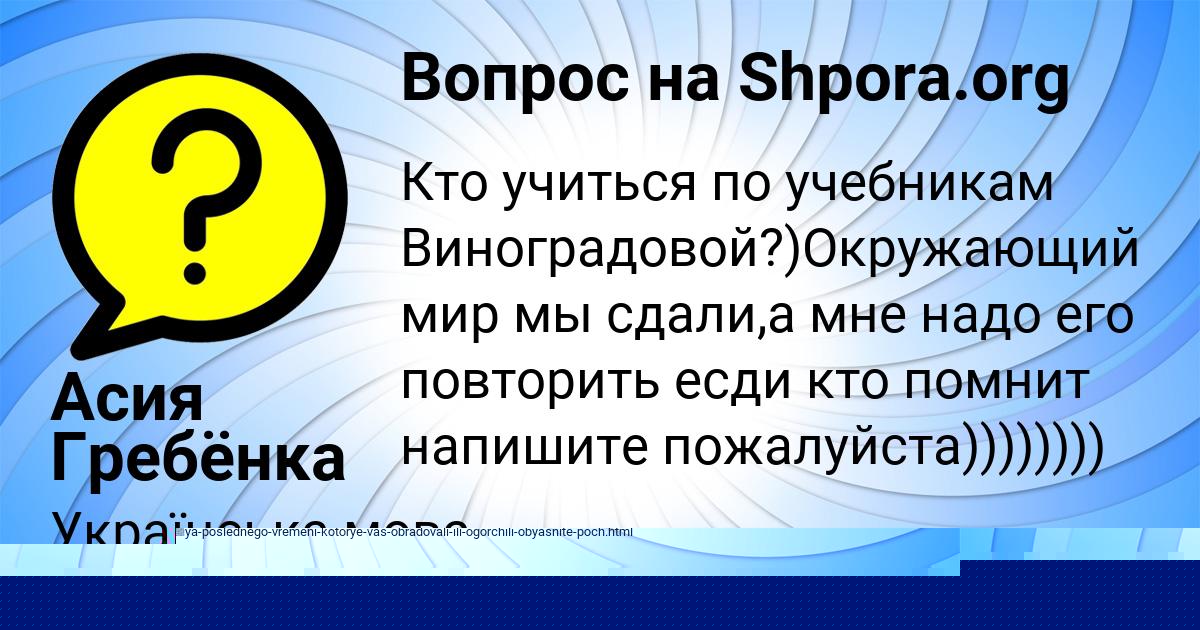 Картинка с текстом вопроса от пользователя Елена Наумова
