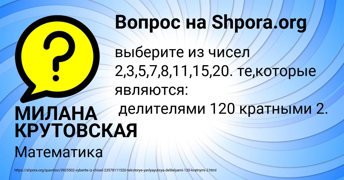 Картинка с текстом вопроса от пользователя МИЛАНА КРУТОВСКАЯ