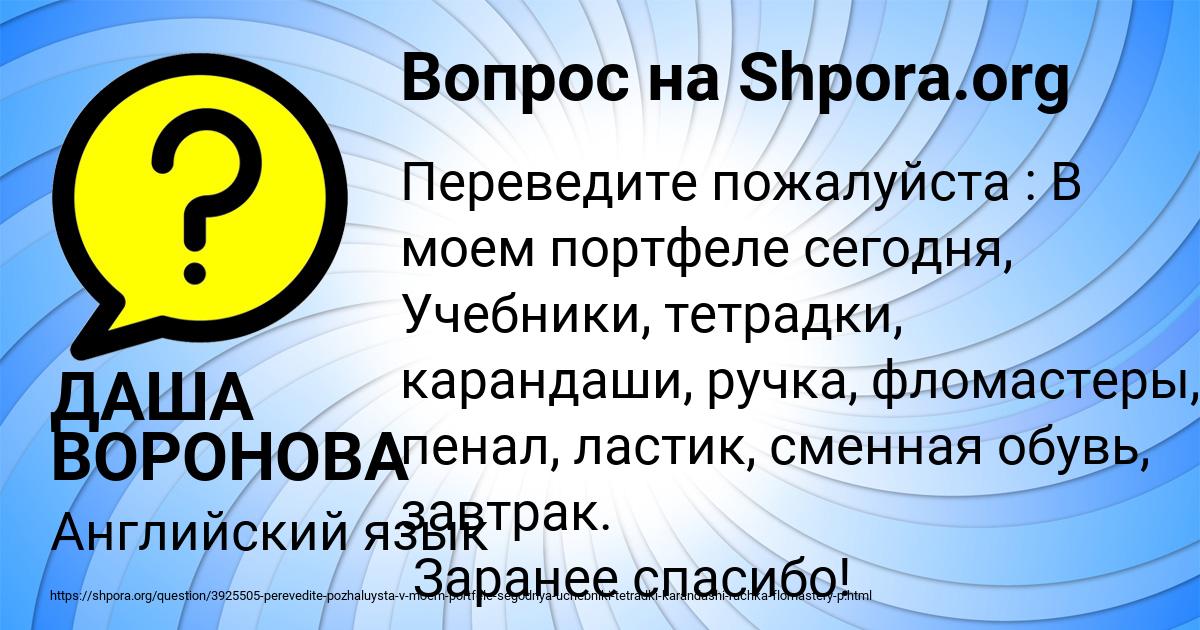 Картинка с текстом вопроса от пользователя ДАША ВОРОНОВА